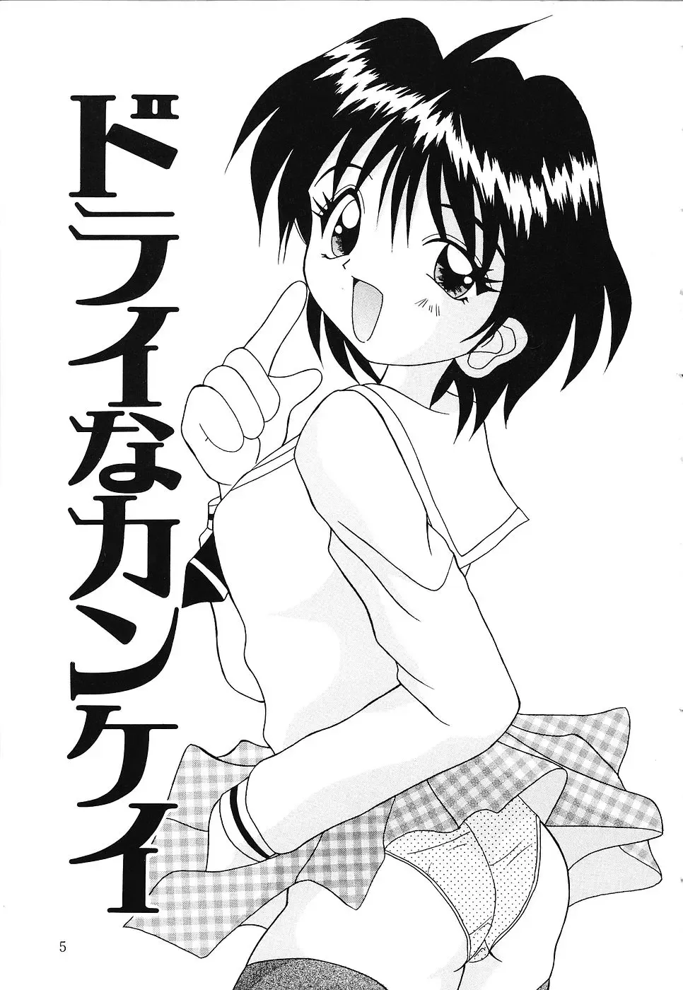 [Kawamoto Yoshiki] Otome no Kimochi Fhentai - Page 6