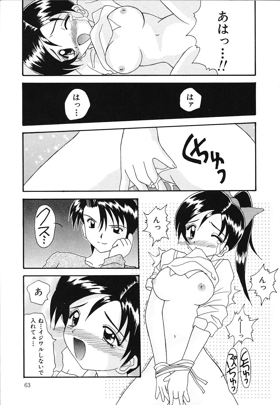 [Kawamoto Yoshiki] Otome no Kimochi Fhentai - Page 64