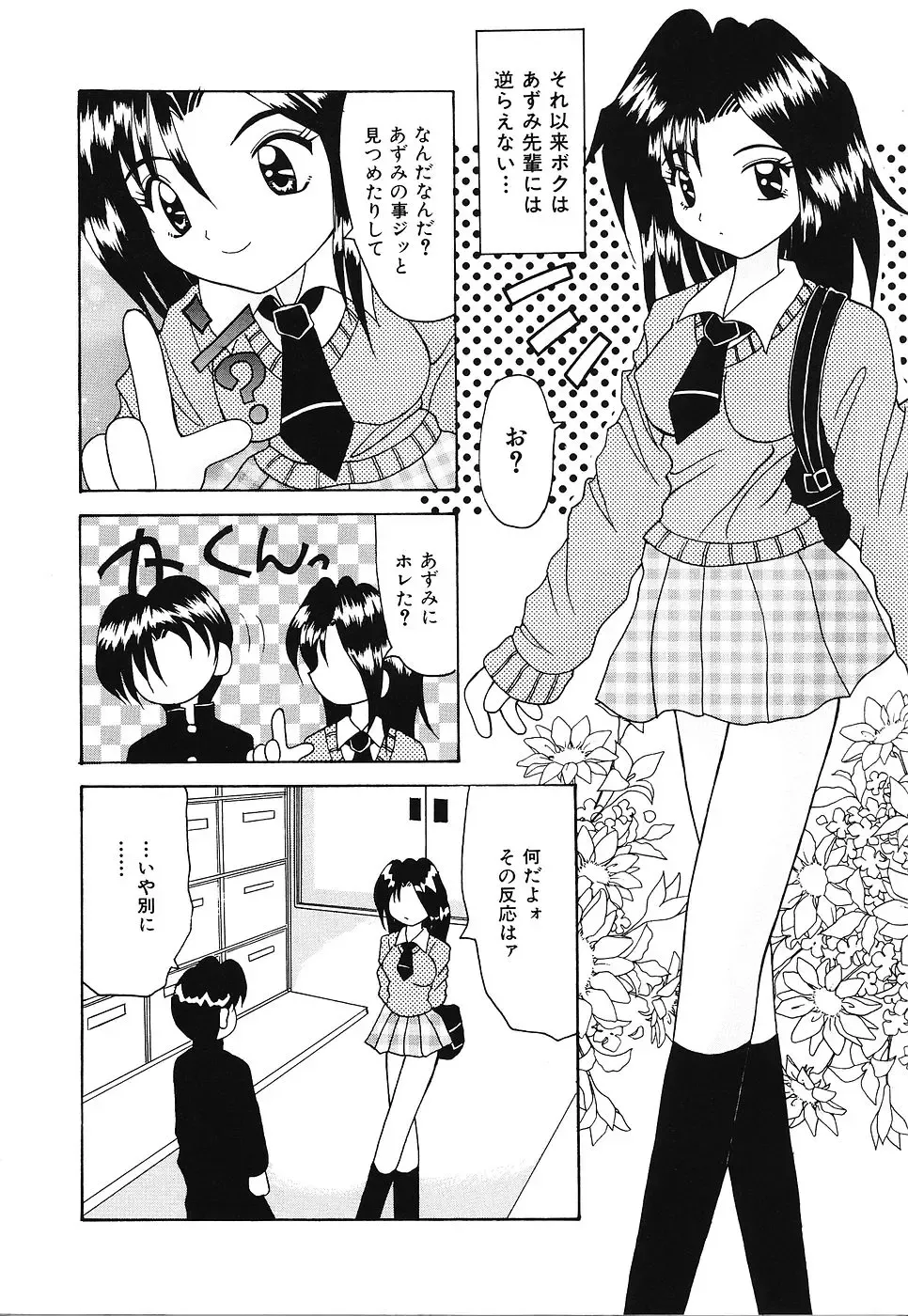 [Kawamoto Yoshiki] Otome no Kimochi Fhentai - Page 73