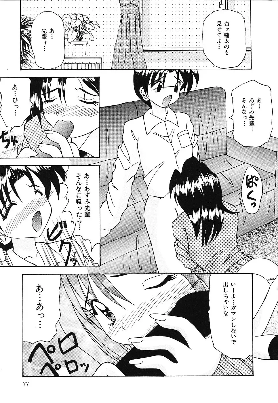 [Kawamoto Yoshiki] Otome no Kimochi Fhentai - Page 78