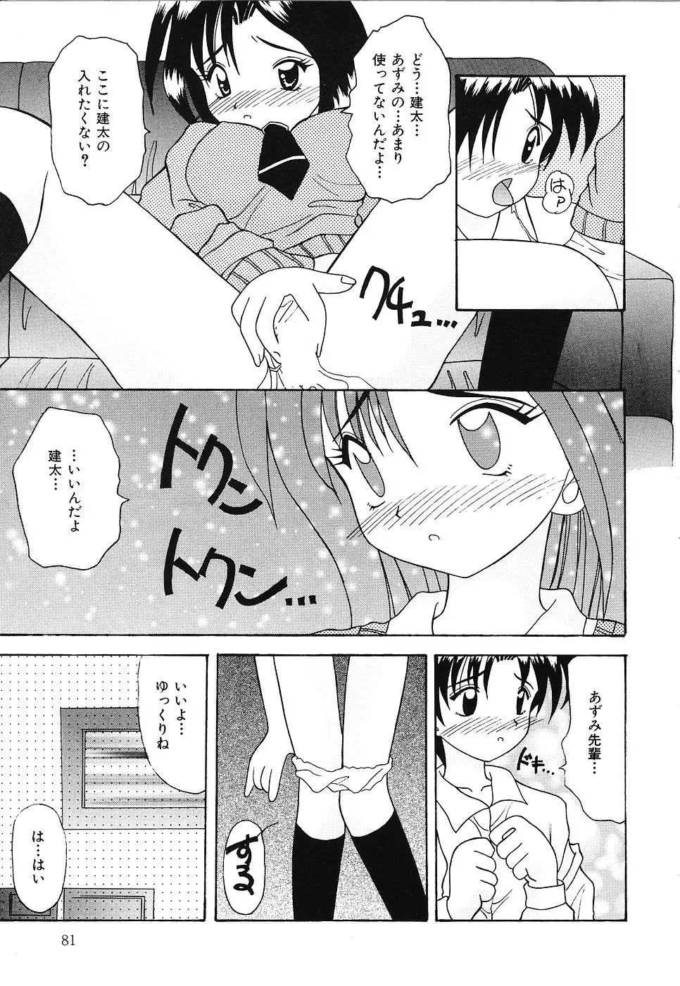 [Kawamoto Yoshiki] Otome no Kimochi Fhentai - Page 82