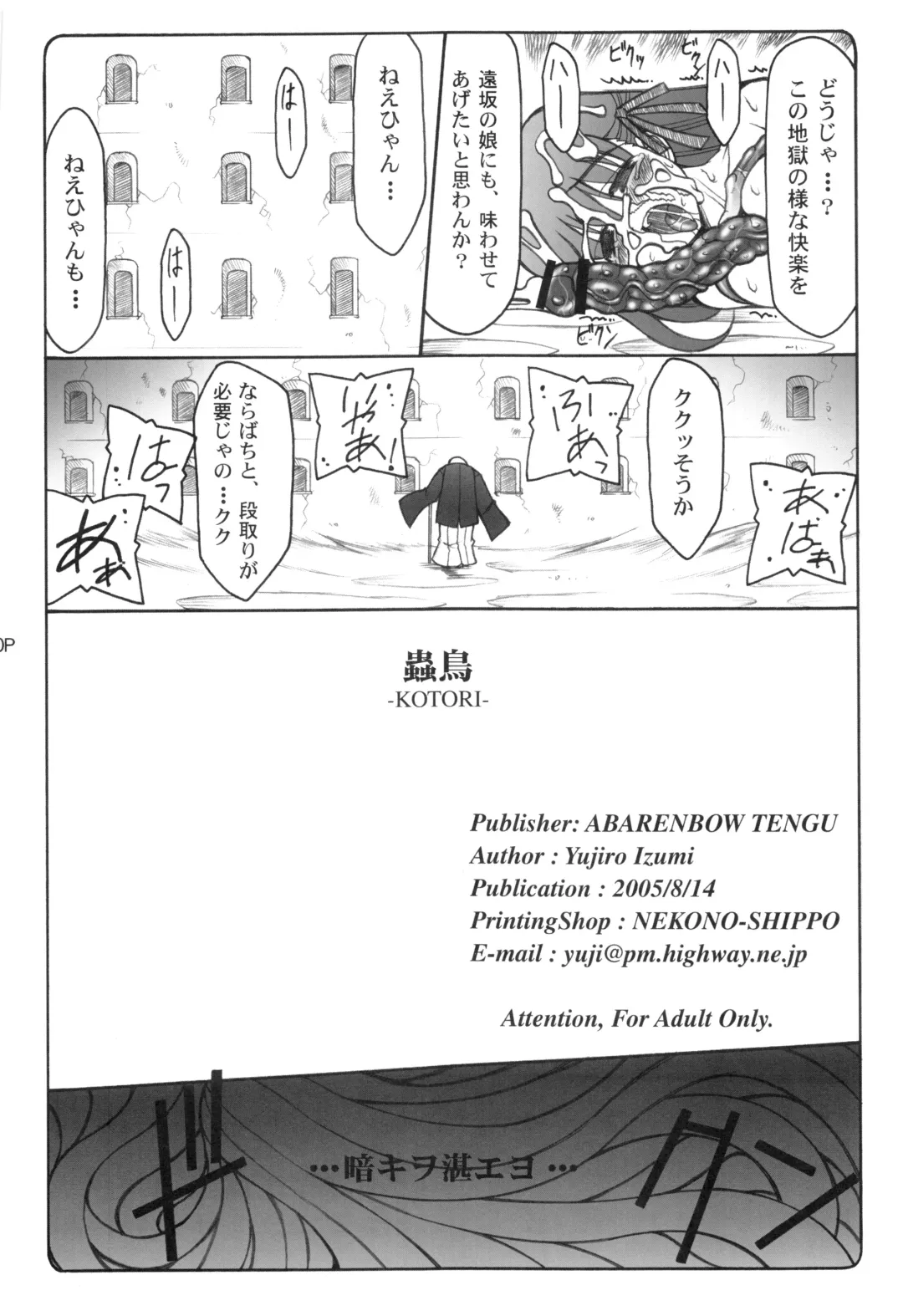 [Izumi Yuujiro] Kotori 1～8 Fhentai - Page 19