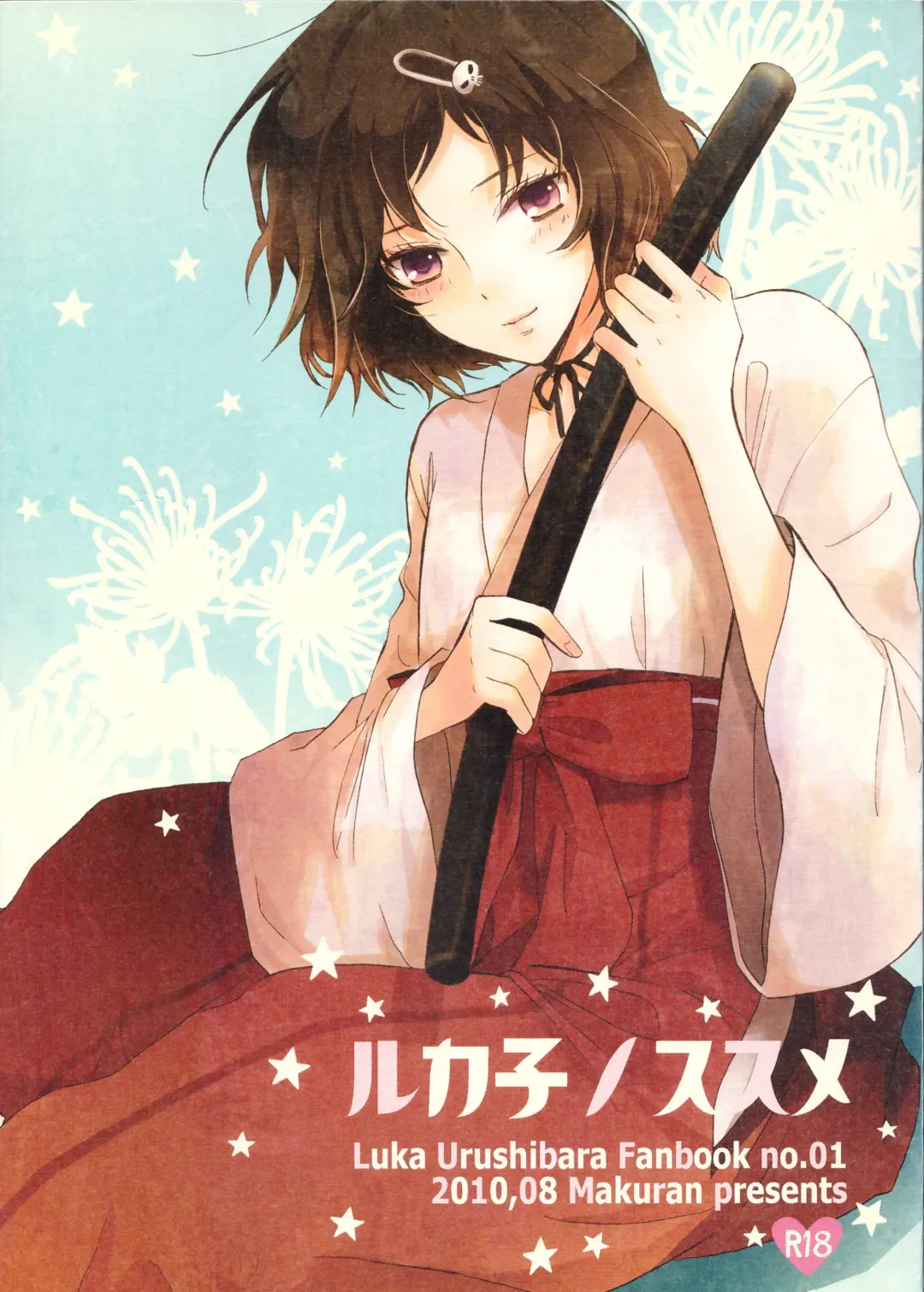 [Maginosuke] Rukakonosusume Fhentai - Page 1