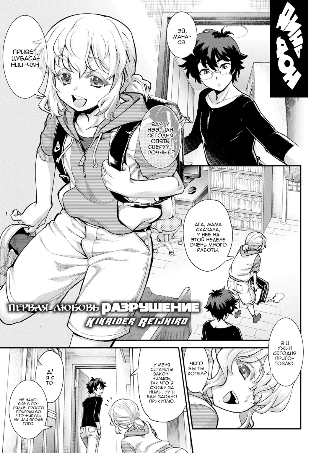 [Shiroo] Hatsukoi Destruction | Первая любовь разрушение Fhentai - Page 1