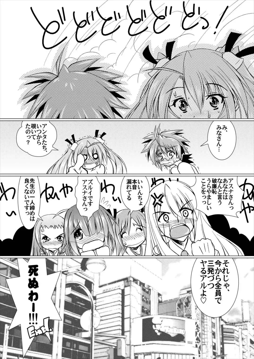 [Madae Thor] Lovelys in the School with Destiny Fhentai - Page 19