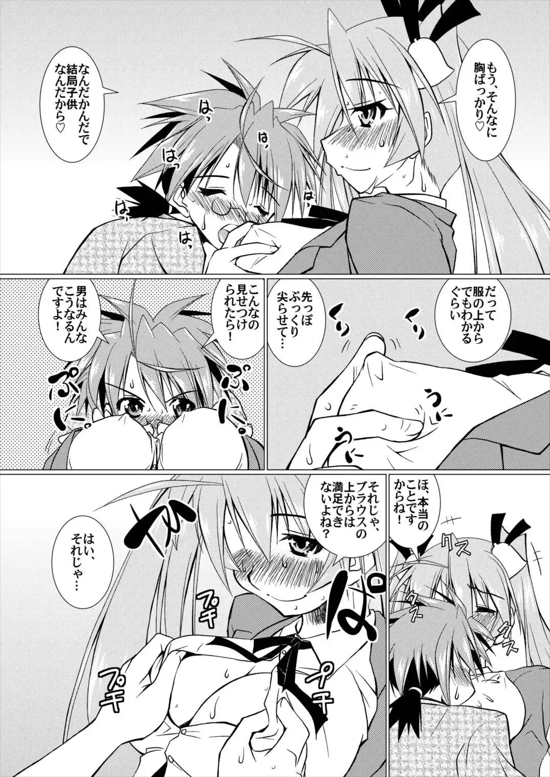 [Madae Thor] Lovelys in the School with Destiny Fhentai - Page 6