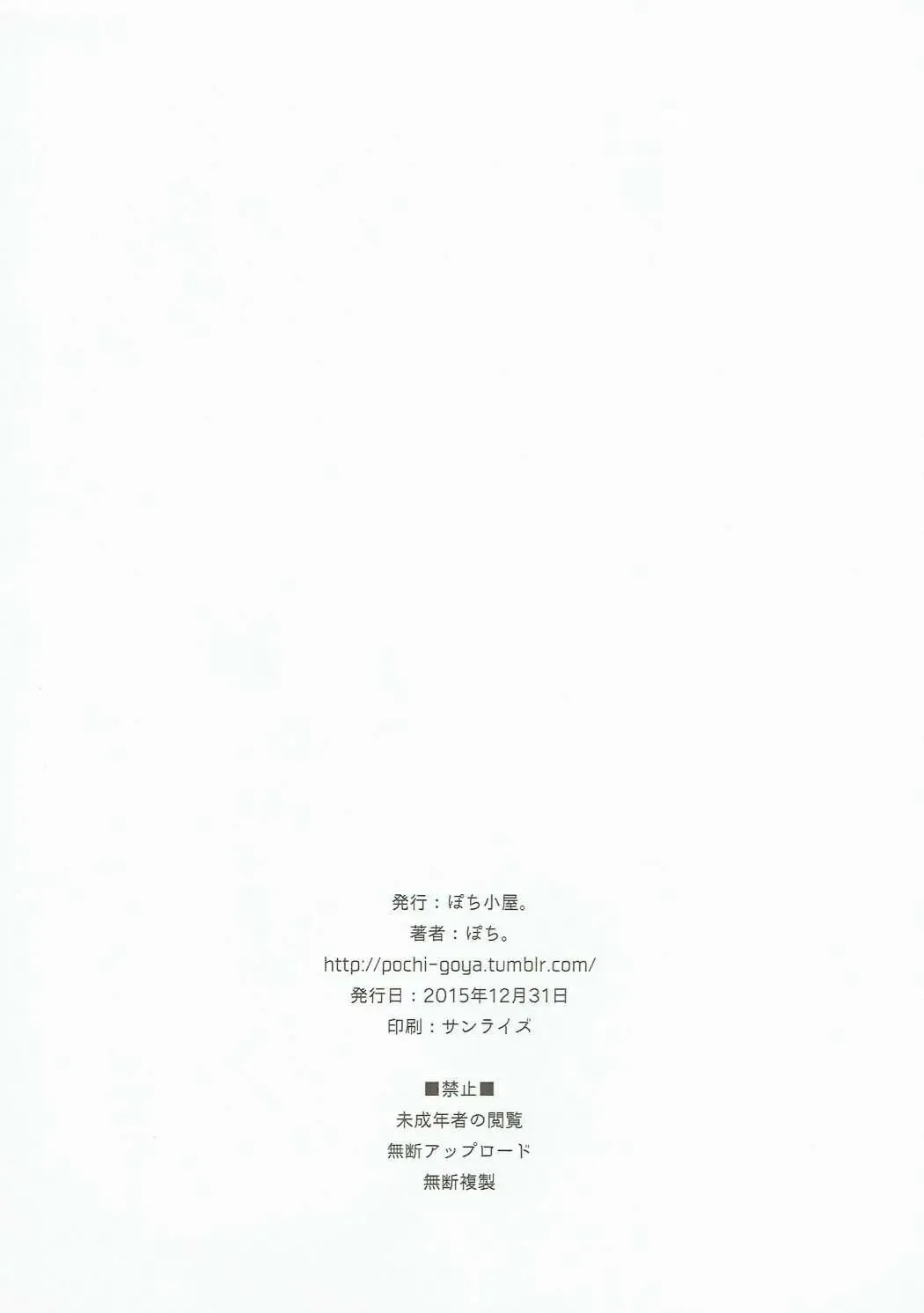 [Pochi.] Fuyu no Omake 2015 Fhentai - Page 12