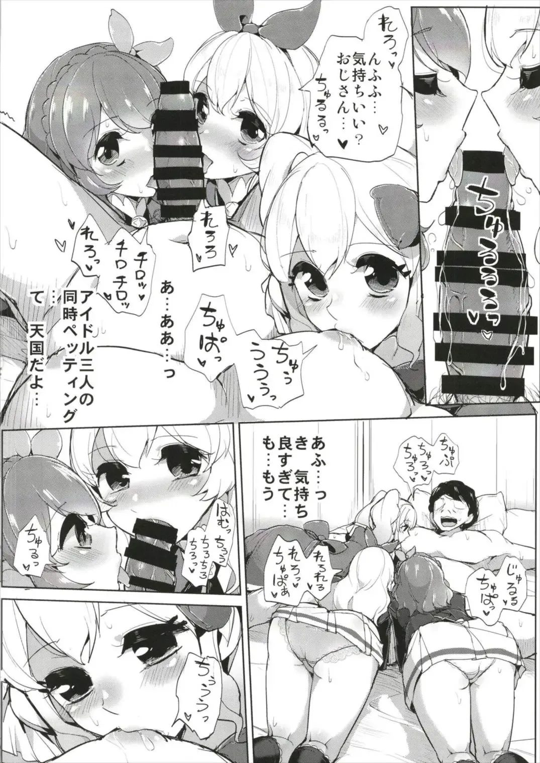 [Tyranu] Aikatsu Thanks Delivery Fhentai - Page 26