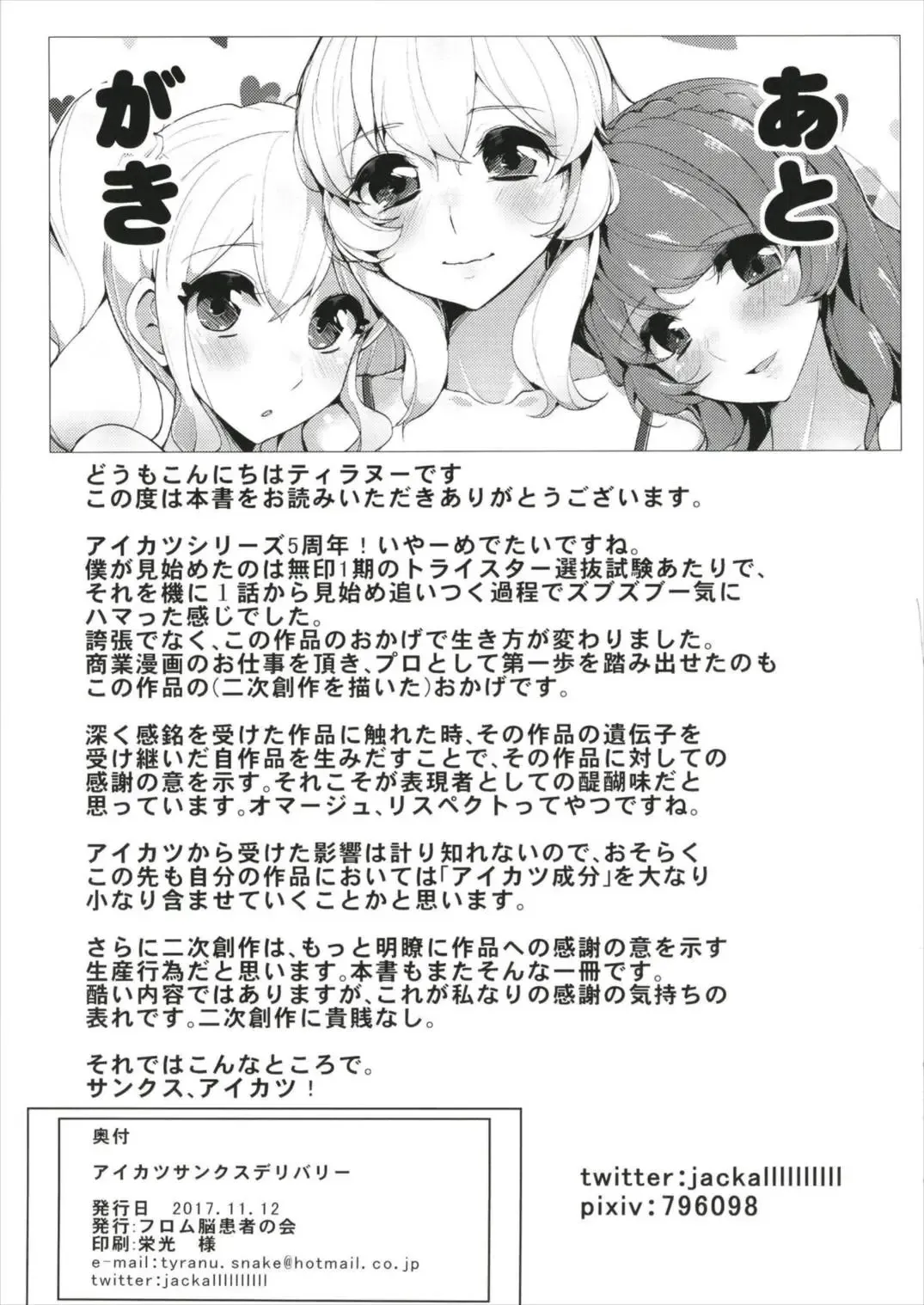 [Tyranu] Aikatsu Thanks Delivery Fhentai - Page 29