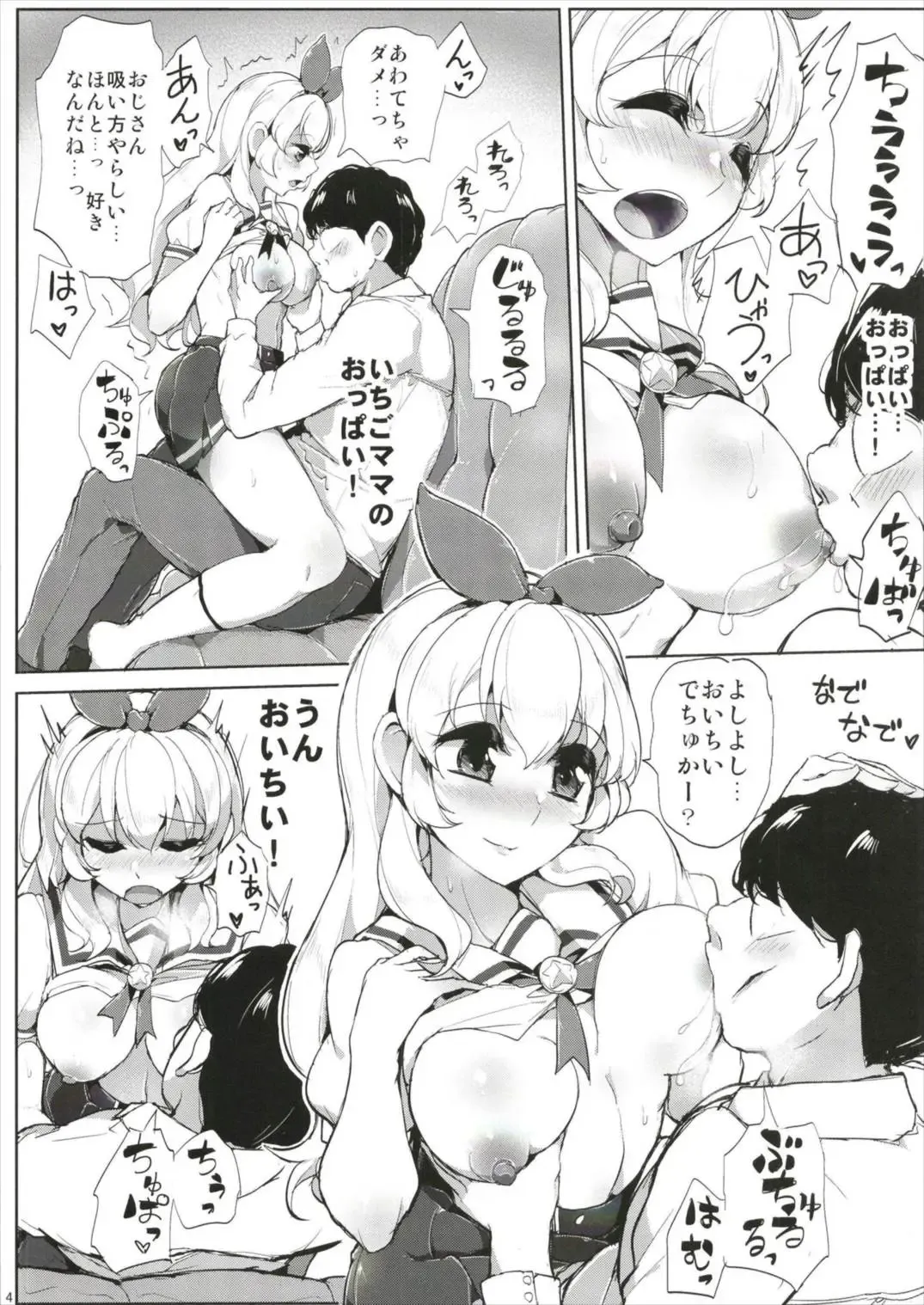 [Tyranu] Aikatsu Thanks Delivery Fhentai - Page 6