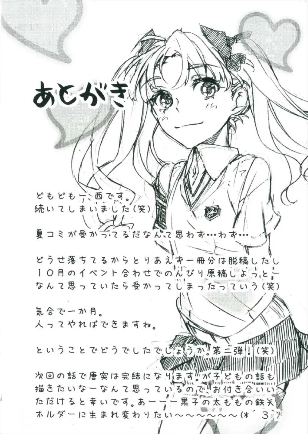 [Higashizukihi Sei] Toutotsu Desu ga!! 2 Fhentai - Page 32