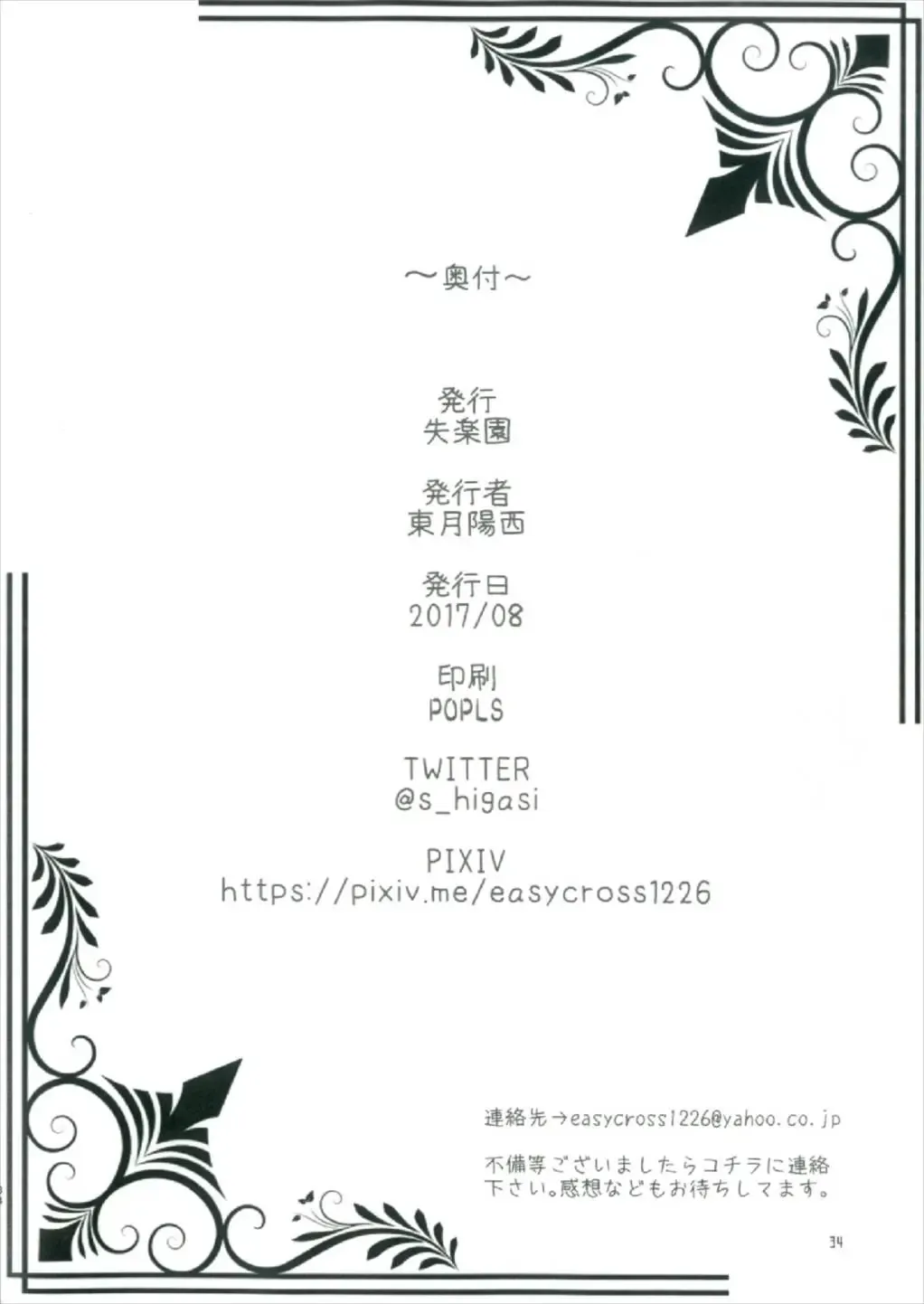 [Higashizukihi Sei] Toutotsu Desu ga!! 2 Fhentai - Page 34