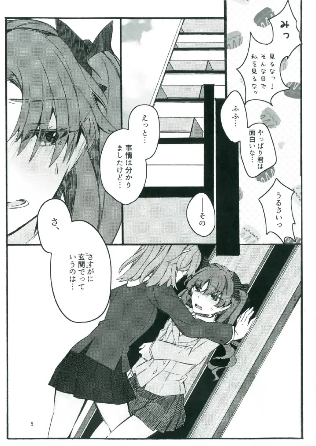 [Higashizukihi Sei] Toutotsu Desu ga!! 2 Fhentai - Page 9