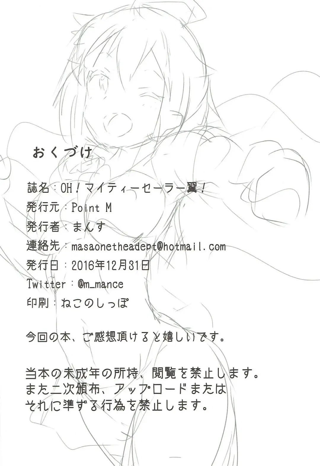 [Mance] OH! Mighty Sailor Tsubasa! Fhentai - Page 25