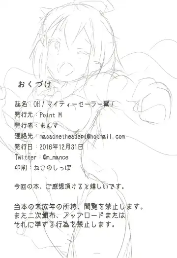 [Mance] OH! Mighty Sailor Tsubasa! Fhentai - Page 25