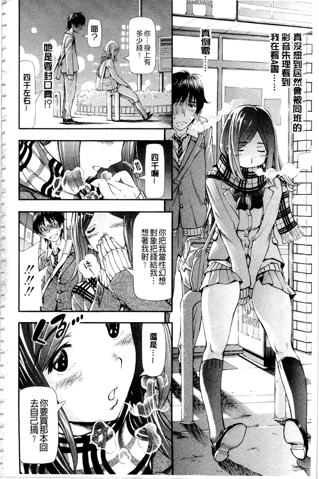 [Aruto Naruto] Nuki JK to Koki JK Fhentai - Page 4