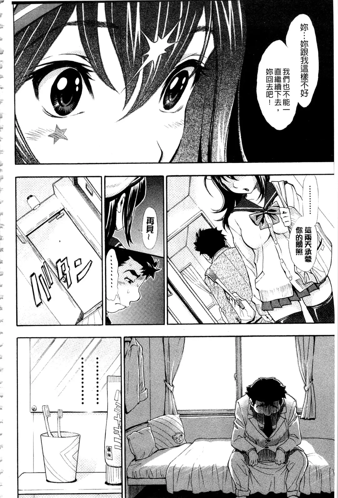 [Aruto Naruto] Nuki JK to Koki JK Fhentai - Page 84