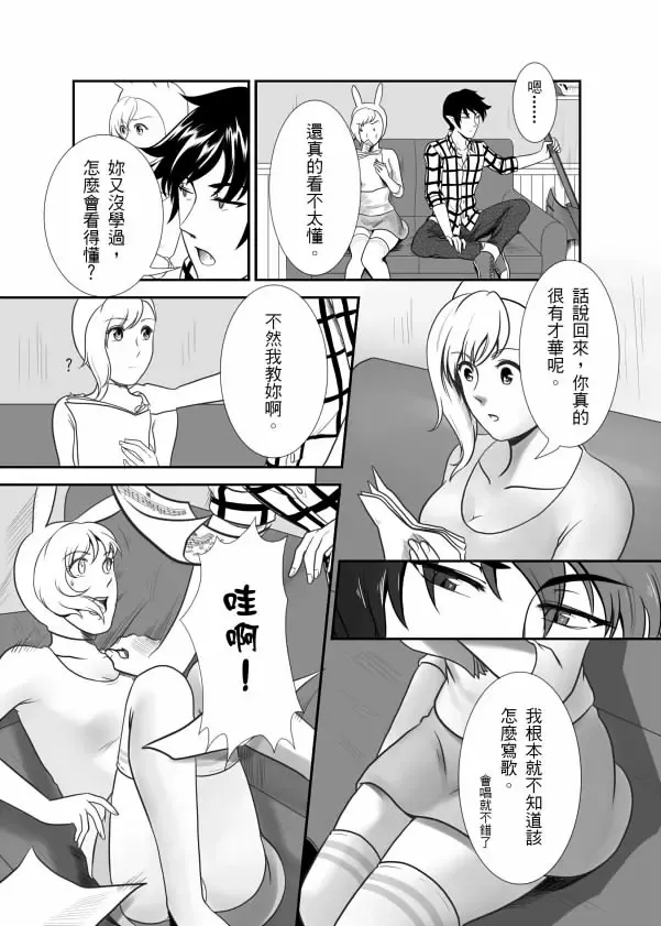 [Fangcat] Song of Lust Fhentai - Page 2