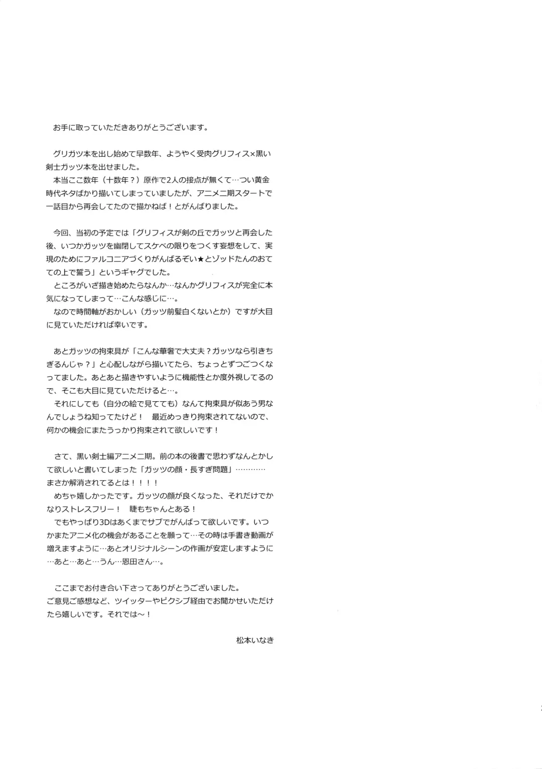 [Matsumoto Inaki] Black Out Fhentai - Page 24