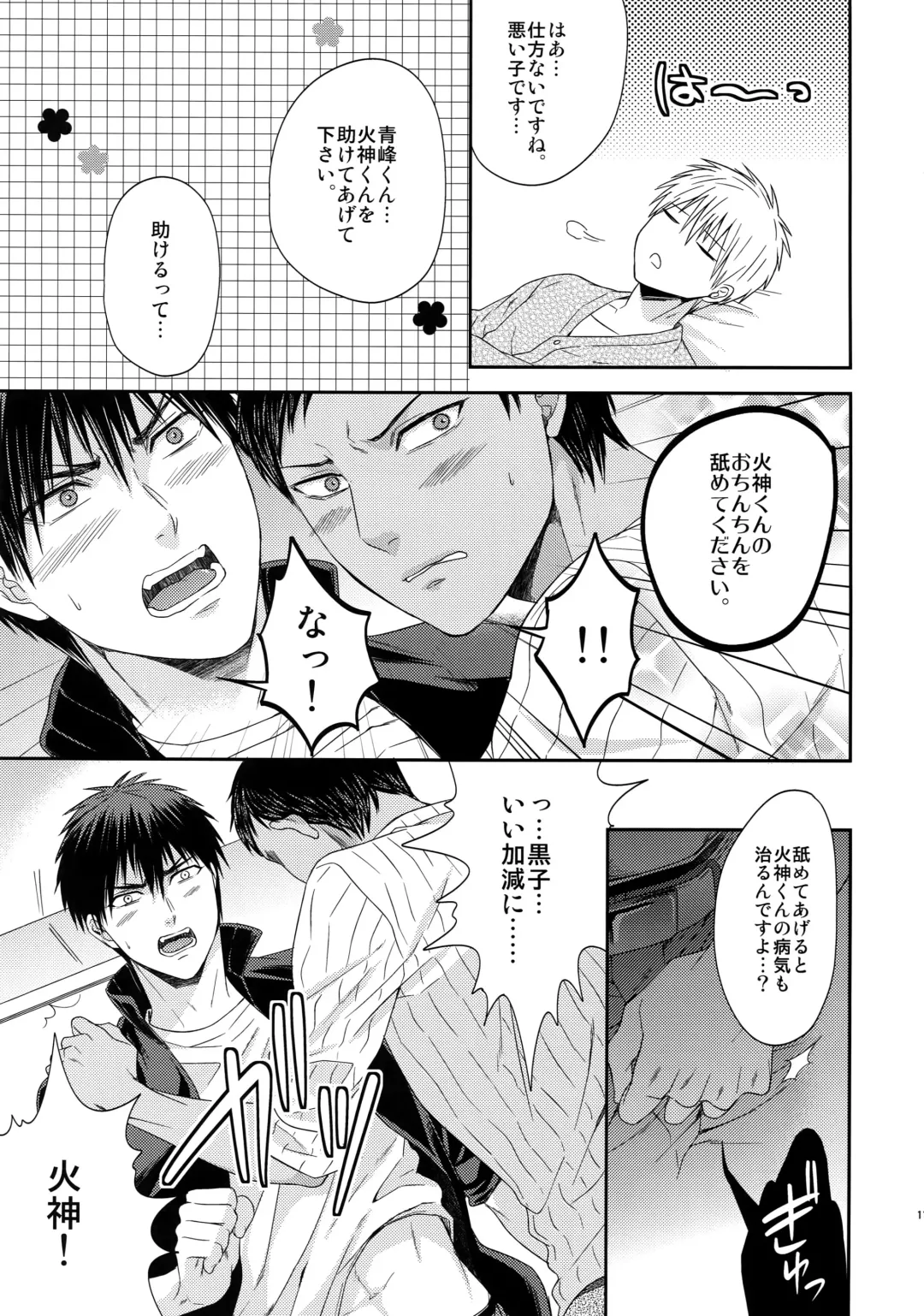 [Karaage Muchio] AOKAN Fhentai - Page 110