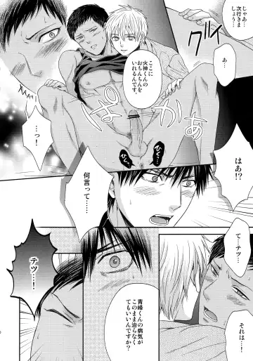 [Karaage Muchio] AOKAN Fhentai - Page 119