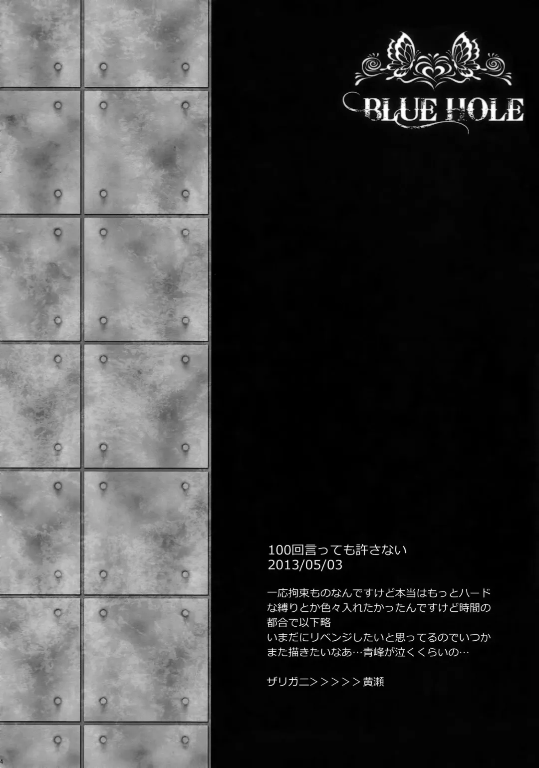 [Karaage Muchio] BLUE HOLE Fhentai - Page 143