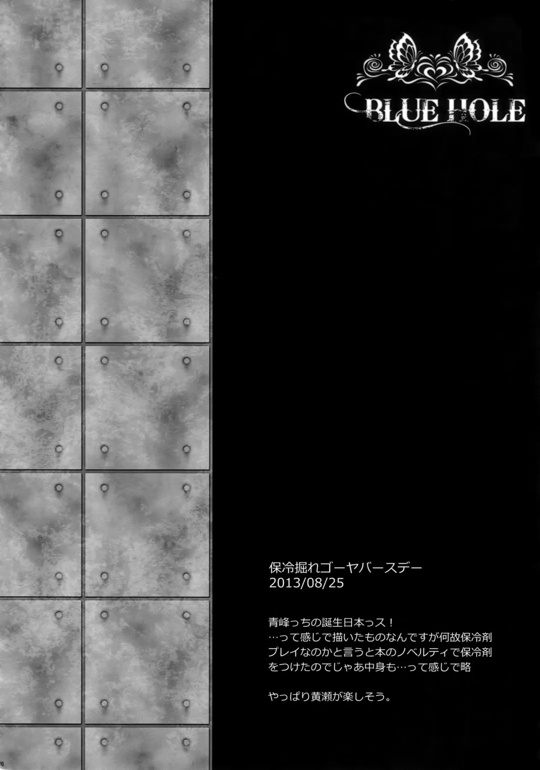 [Karaage Muchio] BLUE HOLE Fhentai - Page 175