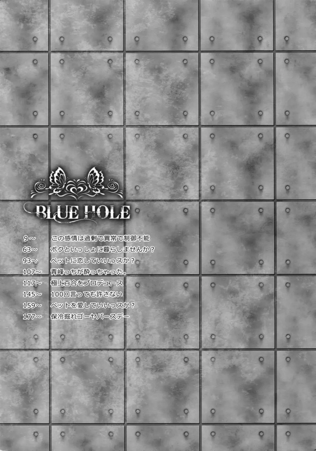 [Karaage Muchio] BLUE HOLE Fhentai - Page 6