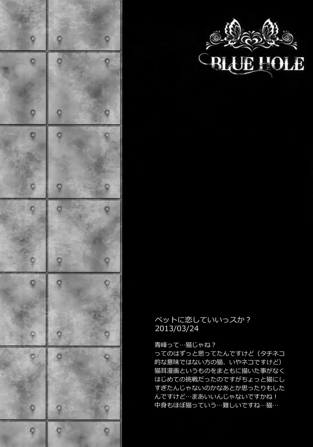 [Karaage Muchio] BLUE HOLE Fhentai - Page 91