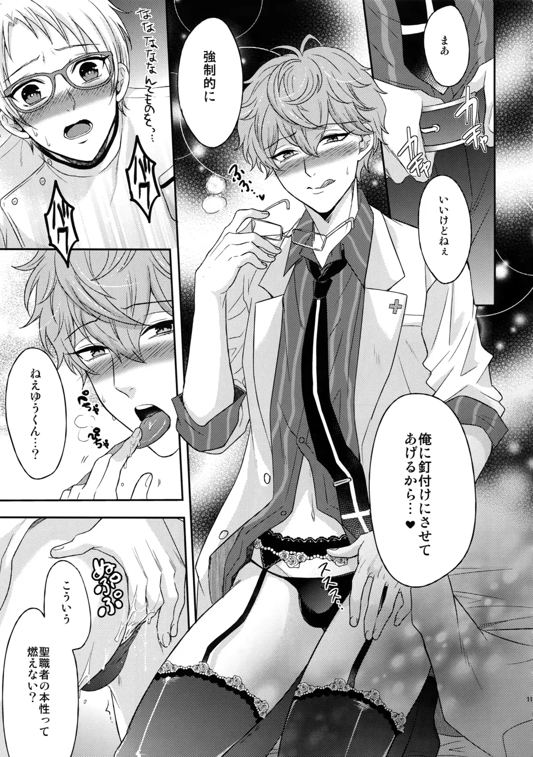 [Karaage Muchio] Senaizu to Totemo Yuka ina Naka Matachi Fhentai - Page 110