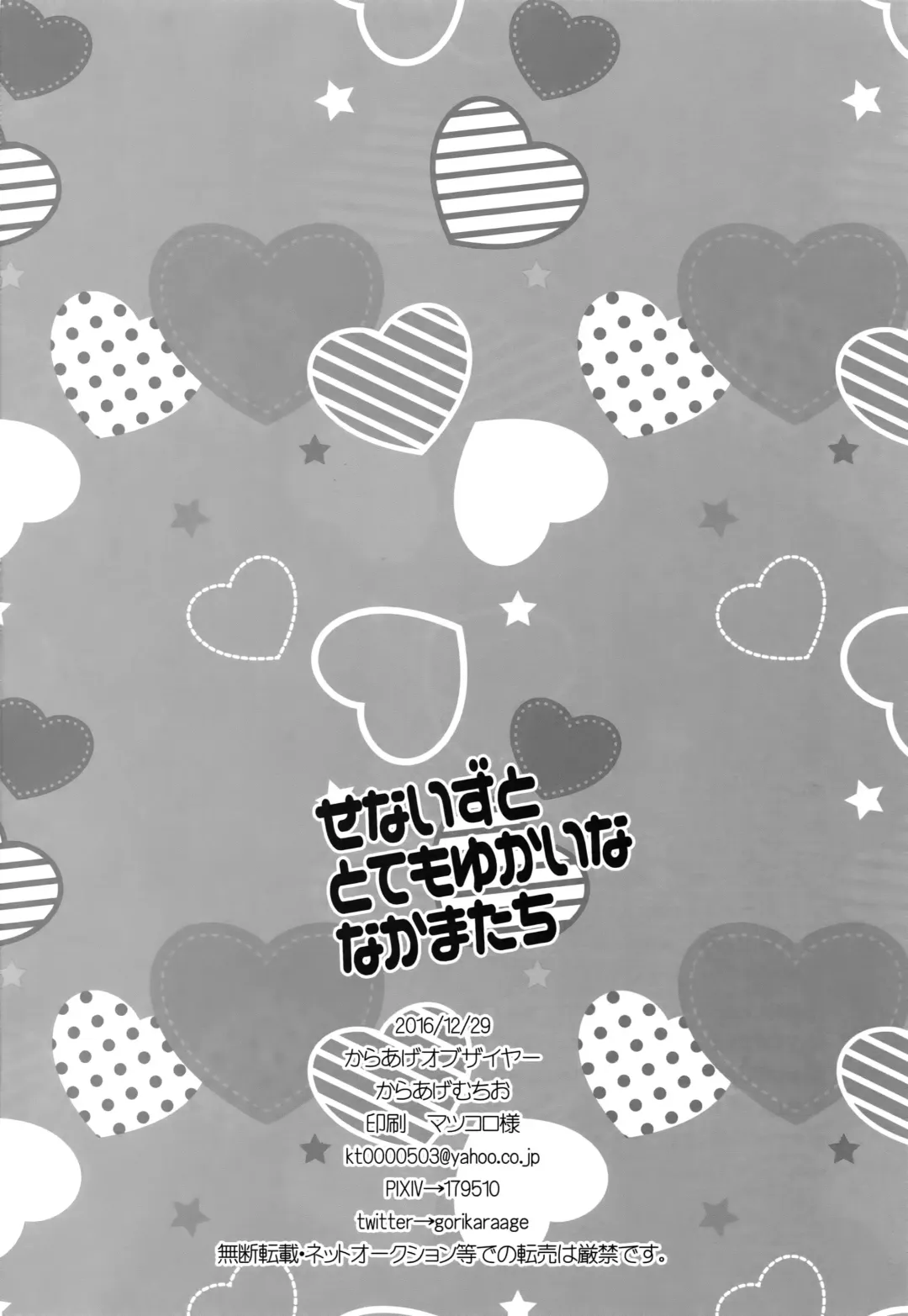 [Karaage Muchio] Senaizu to Totemo Yuka ina Naka Matachi Fhentai - Page 121