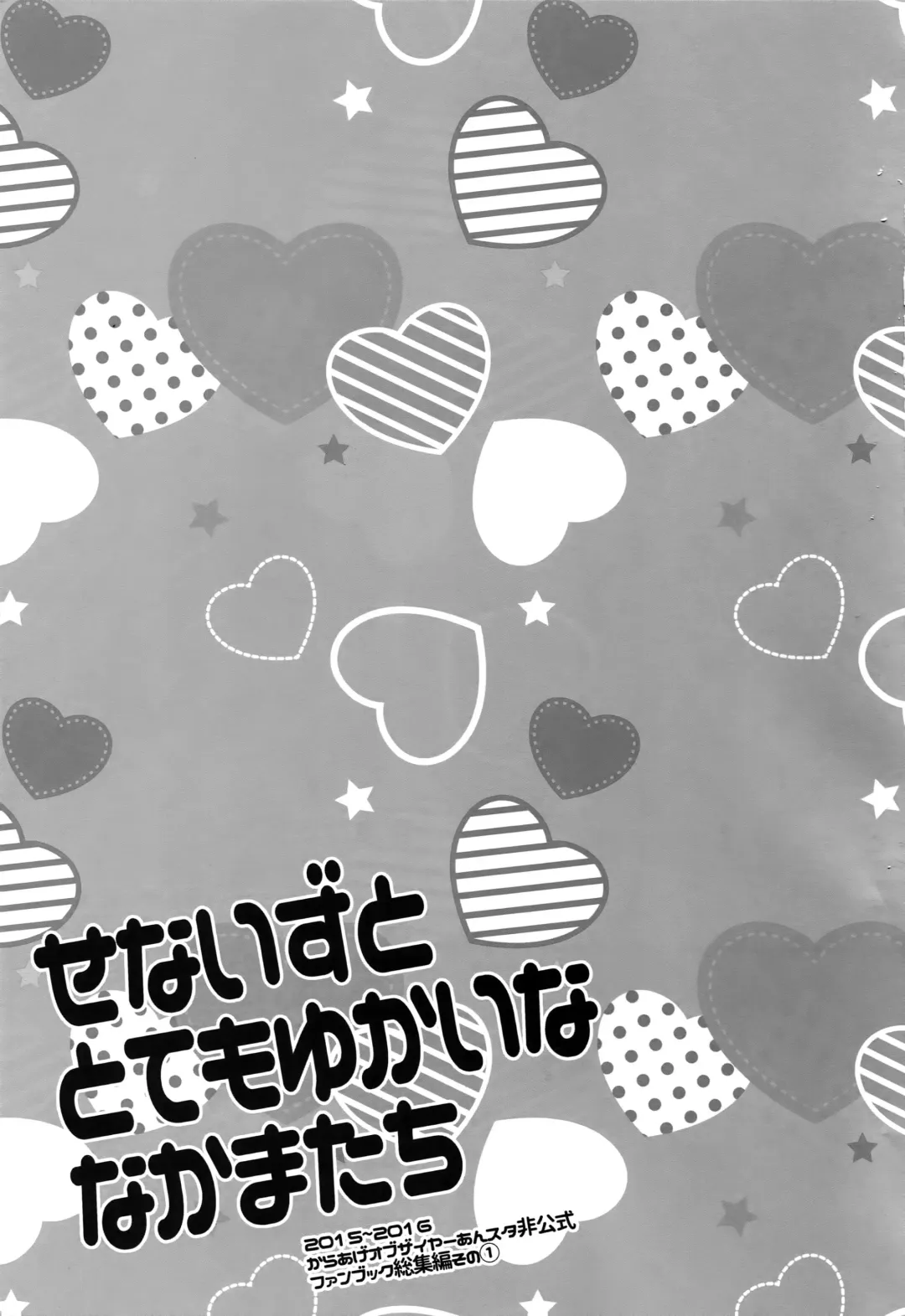 [Karaage Muchio] Senaizu to Totemo Yuka ina Naka Matachi Fhentai - Page 2