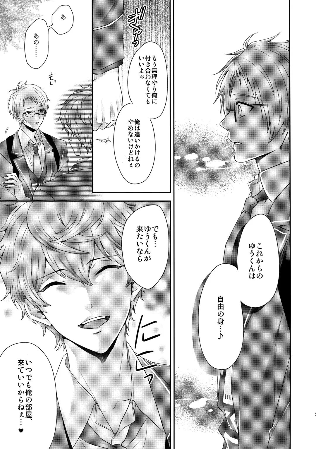 [Karaage Muchio] Senaizu to Totemo Yuka ina Naka Matachi Fhentai - Page 20