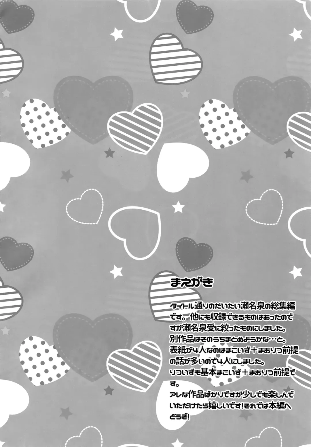 [Karaage Muchio] Senaizu to Totemo Yuka ina Naka Matachi Fhentai - Page 3