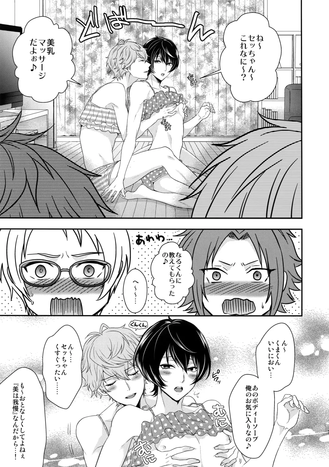 [Karaage Muchio] Senaizu to Totemo Yuka ina Naka Matachi Fhentai - Page 32