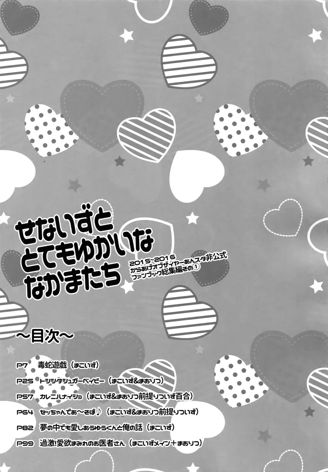 [Karaage Muchio] Senaizu to Totemo Yuka ina Naka Matachi Fhentai - Page 4