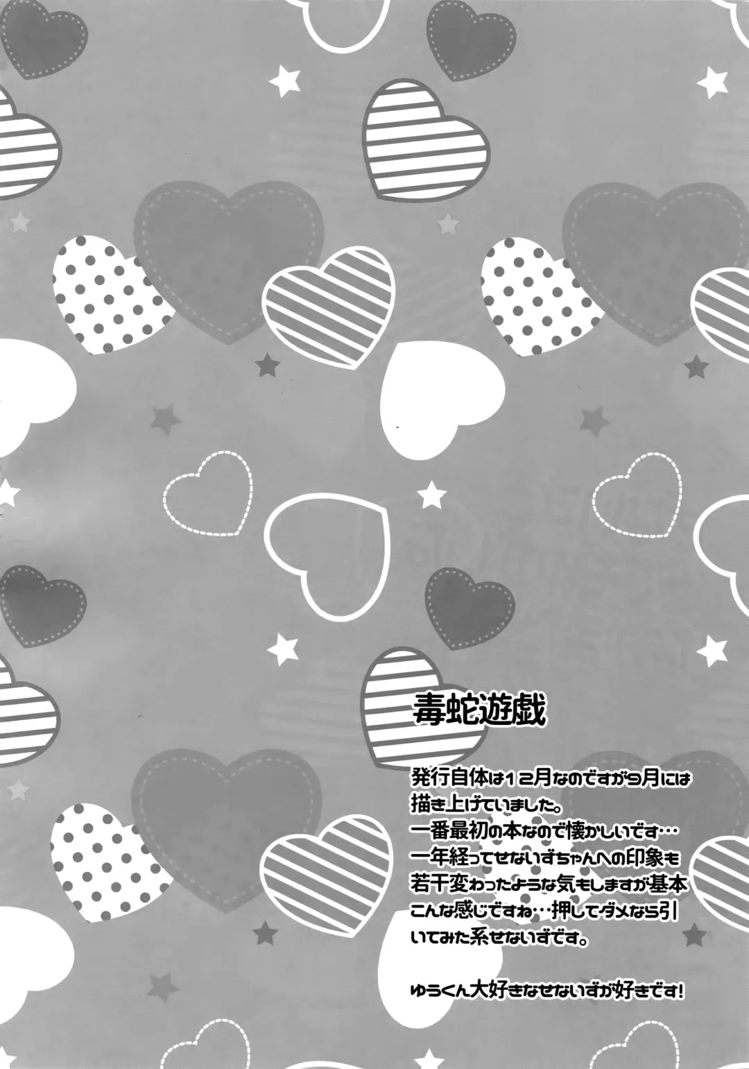 [Karaage Muchio] Senaizu to Totemo Yuka ina Naka Matachi Fhentai - Page 5