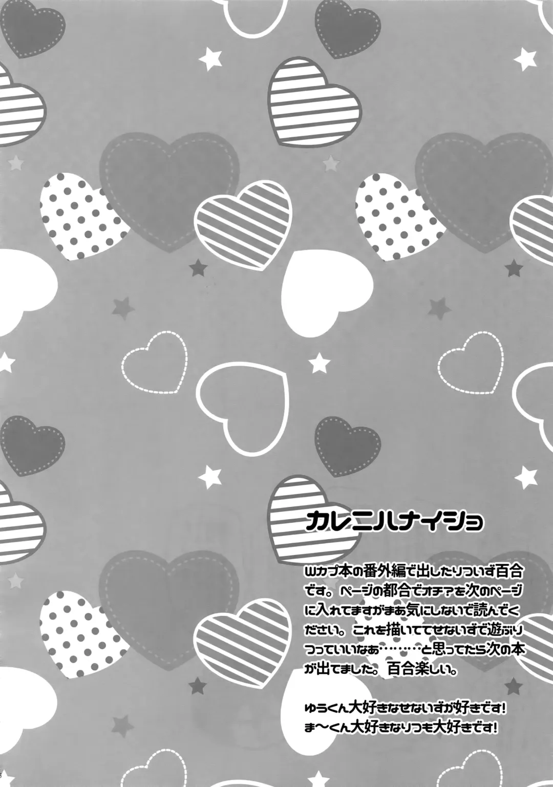 [Karaage Muchio] Senaizu to Totemo Yuka ina Naka Matachi Fhentai - Page 55