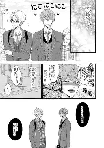 [Karaage Muchio] Senaizu to Totemo Yuka ina Naka Matachi Fhentai - Page 16