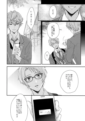 [Karaage Muchio] Senaizu to Totemo Yuka ina Naka Matachi Fhentai - Page 19