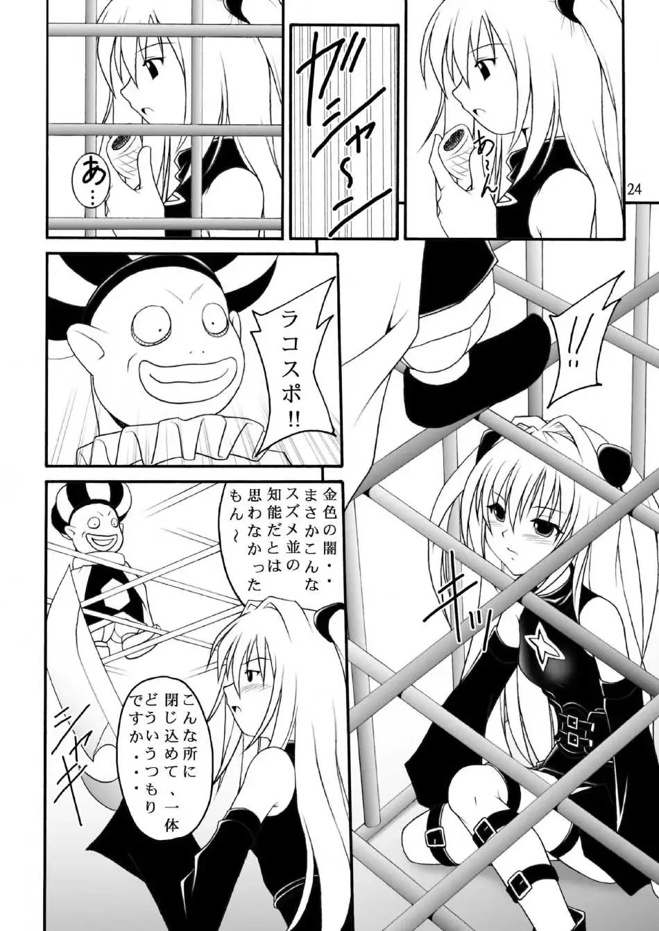 [Amaniji - Kittsu] Yami-tan Nyuru Nyuru Seme Fhentai - Page 23