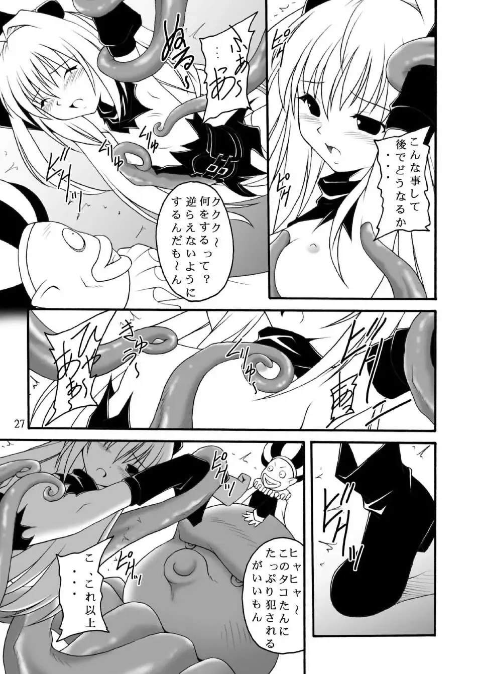 [Amaniji - Kittsu] Yami-tan Nyuru Nyuru Seme Fhentai - Page 26