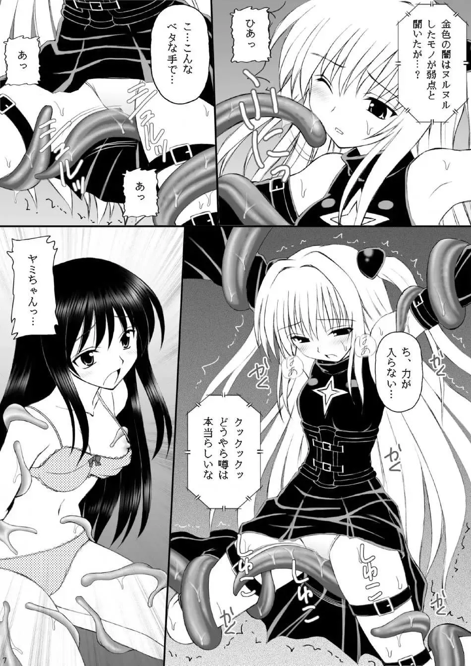 [Amaniji - Kittsu] Yami-tan Nyuru Nyuru Seme Fhentai - Page 6