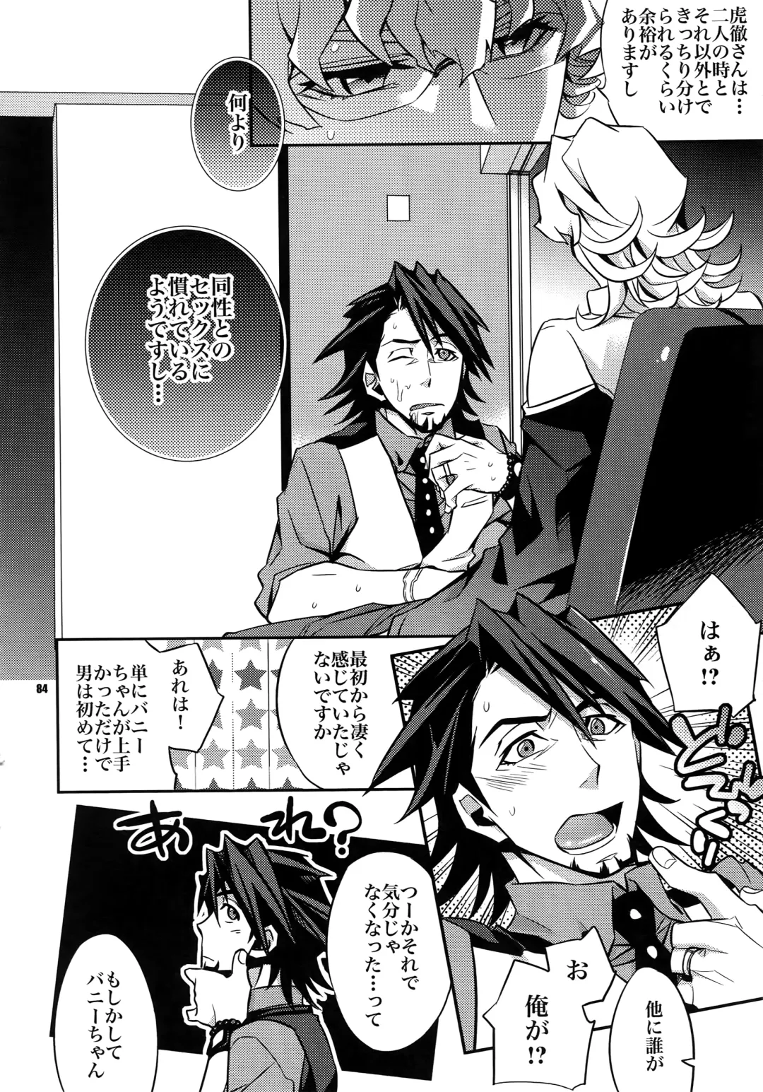 [Ichitaka] Sairoku Fhentai - Page 83