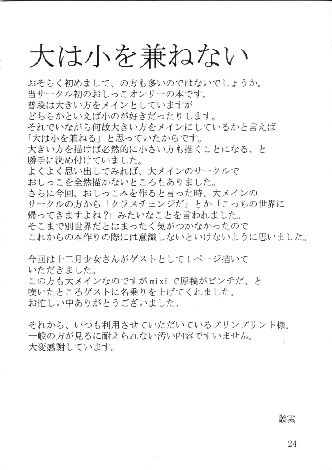 [Murakumo] For the time being 8.5 Fhentai - Page 23