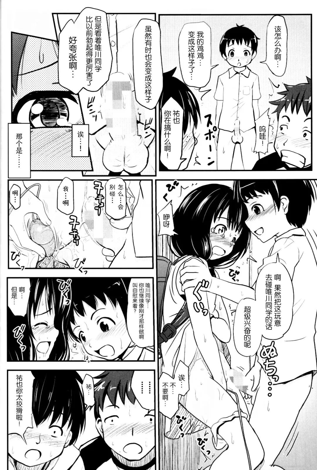 [Furyouhin] Shougakusei Bitch wa Saikou daze!! Yuikawa Mayu no Doukyuusei to Otona Asobi Hajimari Hen Fhentai - Page 12