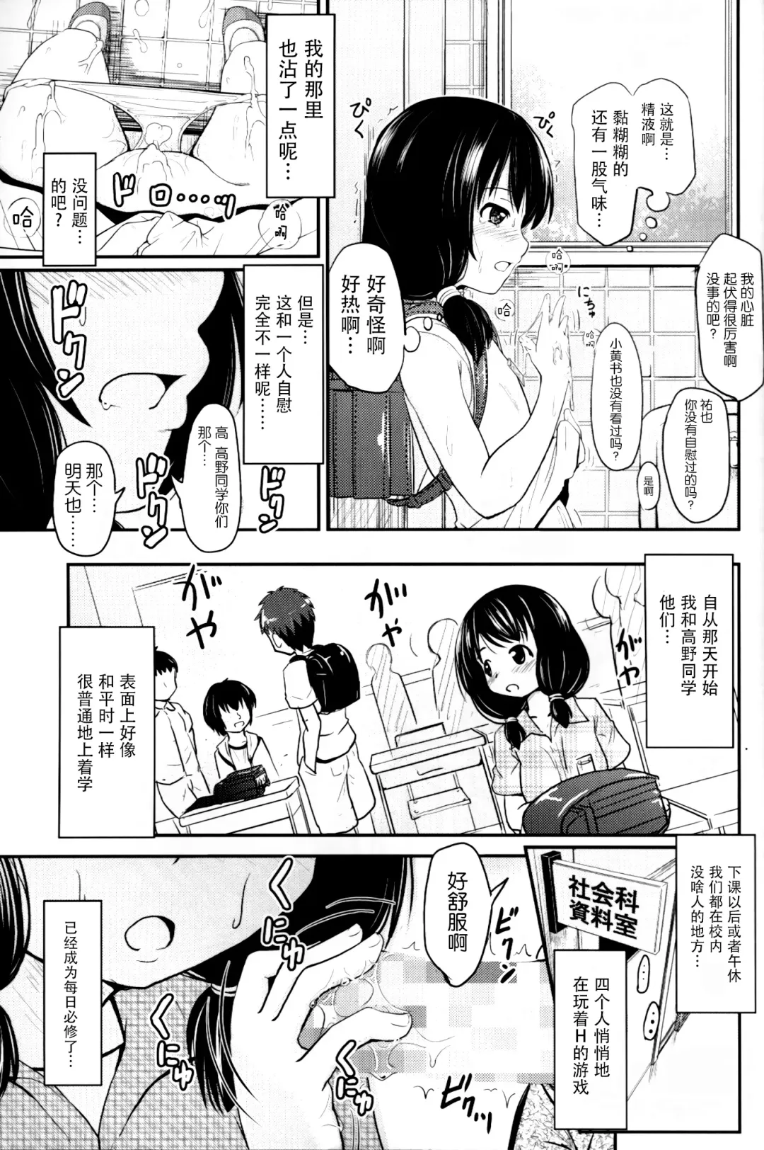 [Furyouhin] Shougakusei Bitch wa Saikou daze!! Yuikawa Mayu no Doukyuusei to Otona Asobi Hajimari Hen Fhentai - Page 15