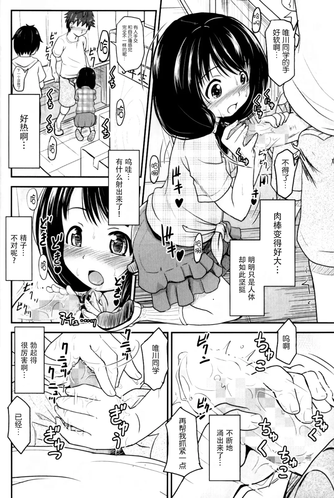 [Furyouhin] Shougakusei Bitch wa Saikou daze!! Yuikawa Mayu no Doukyuusei to Otona Asobi Hajimari Hen Fhentai - Page 16