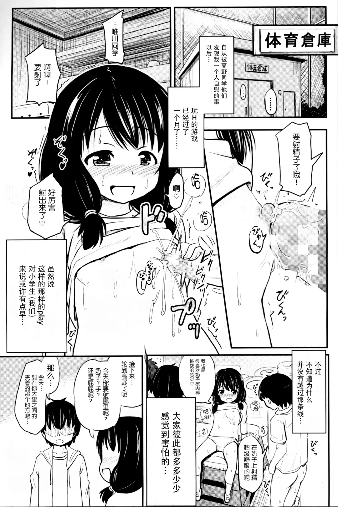[Furyouhin] Shougakusei Bitch wa Saikou daze!! Yuikawa Mayu no Doukyuusei to Otona Asobi Hajimari Hen Fhentai - Page 19