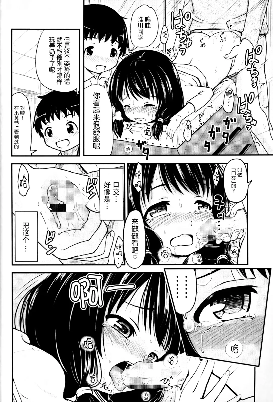 [Furyouhin] Shougakusei Bitch wa Saikou daze!! Yuikawa Mayu no Doukyuusei to Otona Asobi Hajimari Hen Fhentai - Page 28